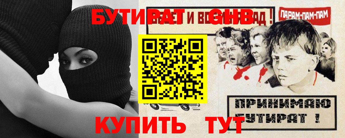БУТИРАТ 1.4BDO Семилуки