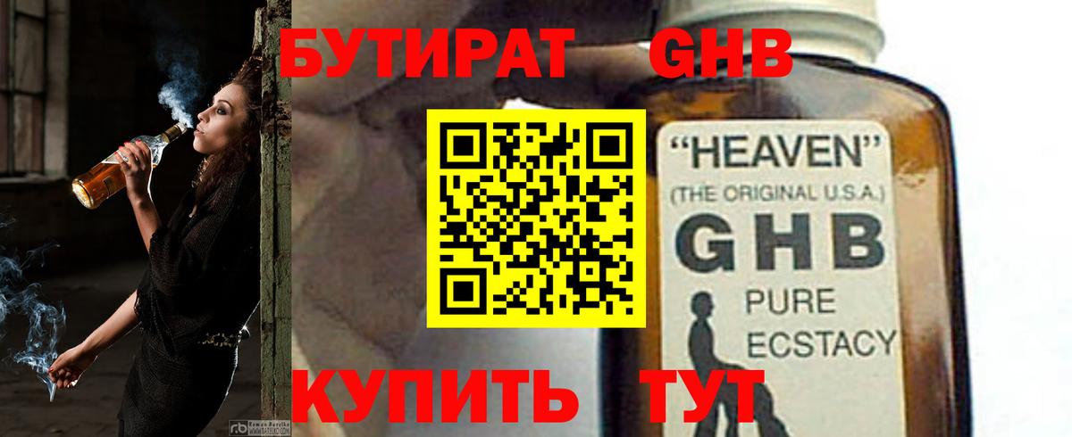 БУТИРАТ жидкий экстази  Вход с VPN  Бутират  Семилуки 