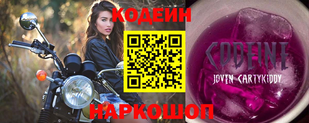 Кодеин напиток Lean (лин) Семилуки