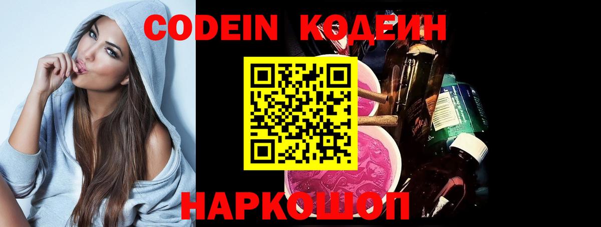 Кодеин Purple Drank  Вход с VPN  Codein Purple Drank  Семилуки 